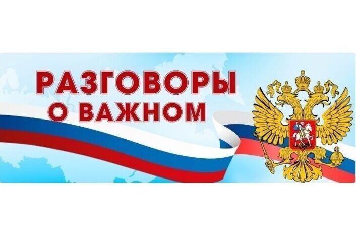 РАЗГОВОРЫ О ВАЖНОМ с дошкольниками РАЗГОВОРЫ О ВАЖНОМ с дошкольниками.